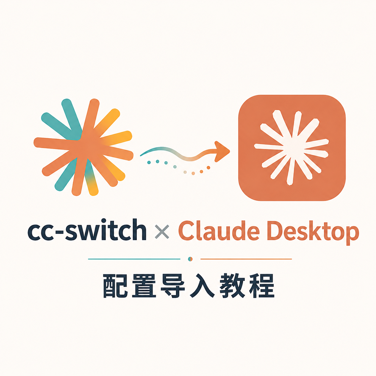 Claude 客户端教程
