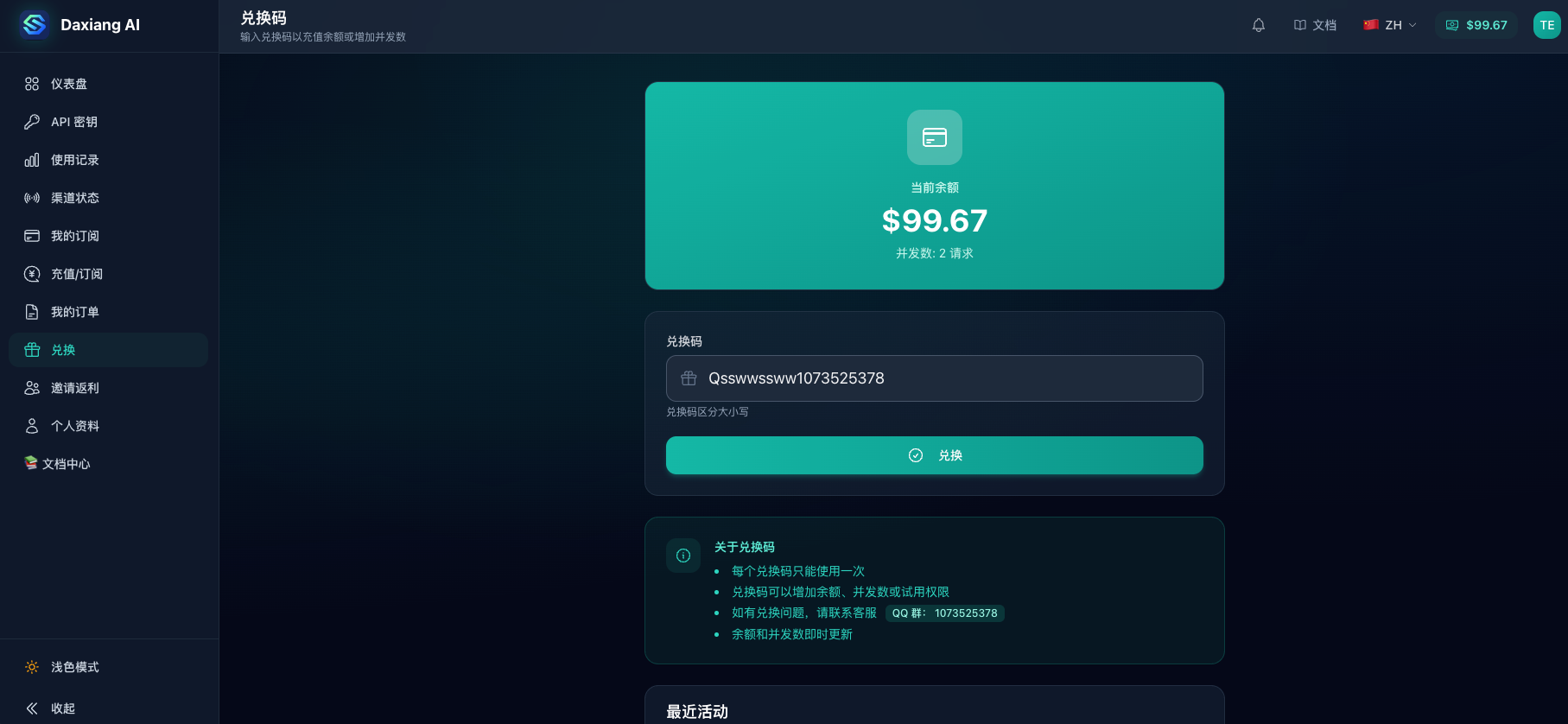 输入兑换码
