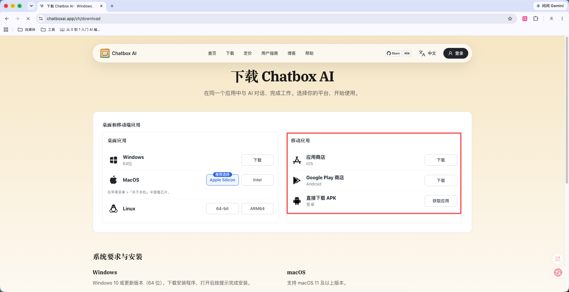 下载 Chatbox AI