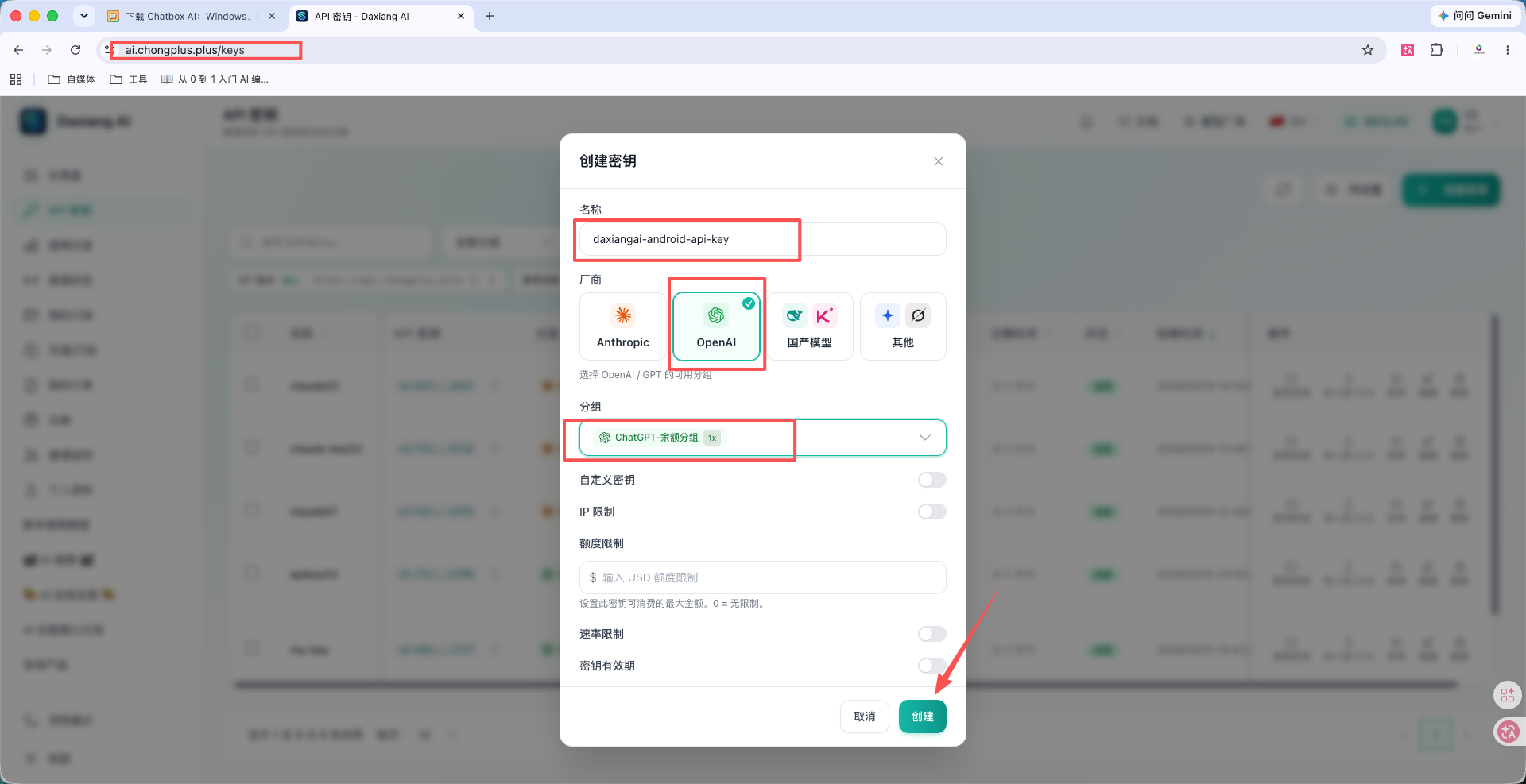 注册账号并创建 API Key