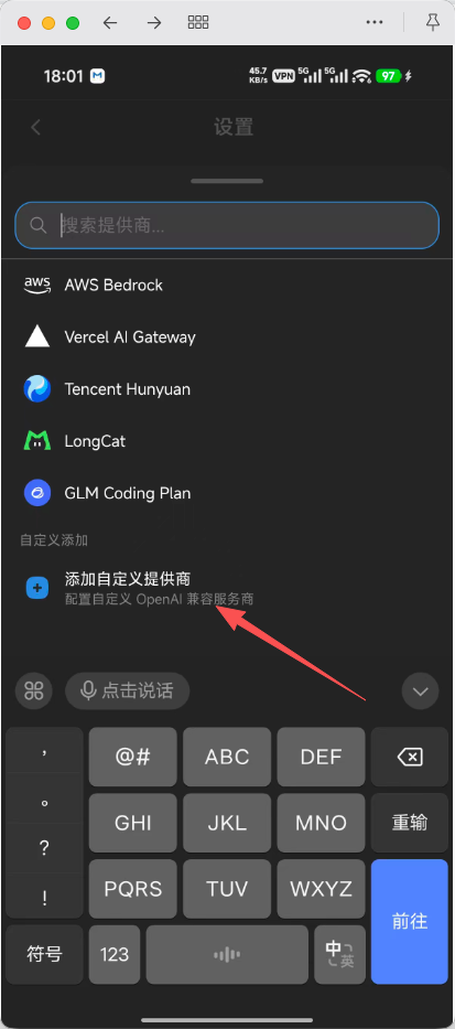 配置自定义模型提供方
