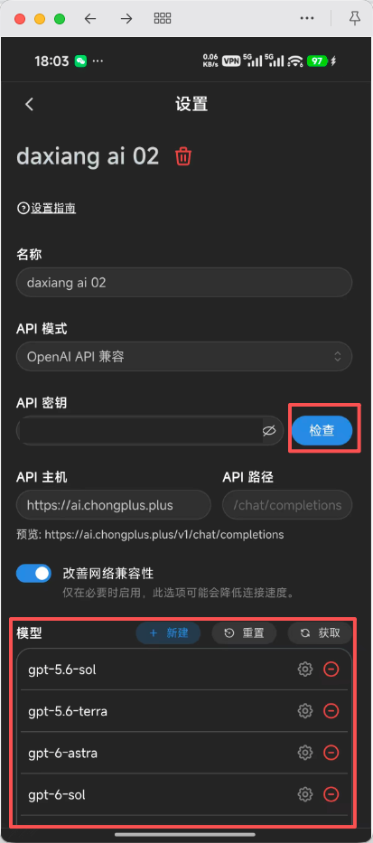 检查连接并开始对话