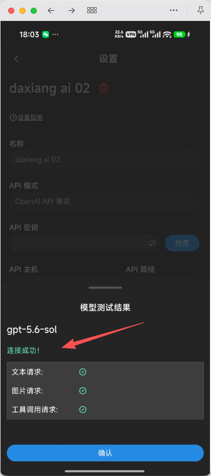 检查连接并开始对话