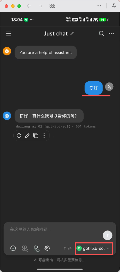检查连接并开始对话