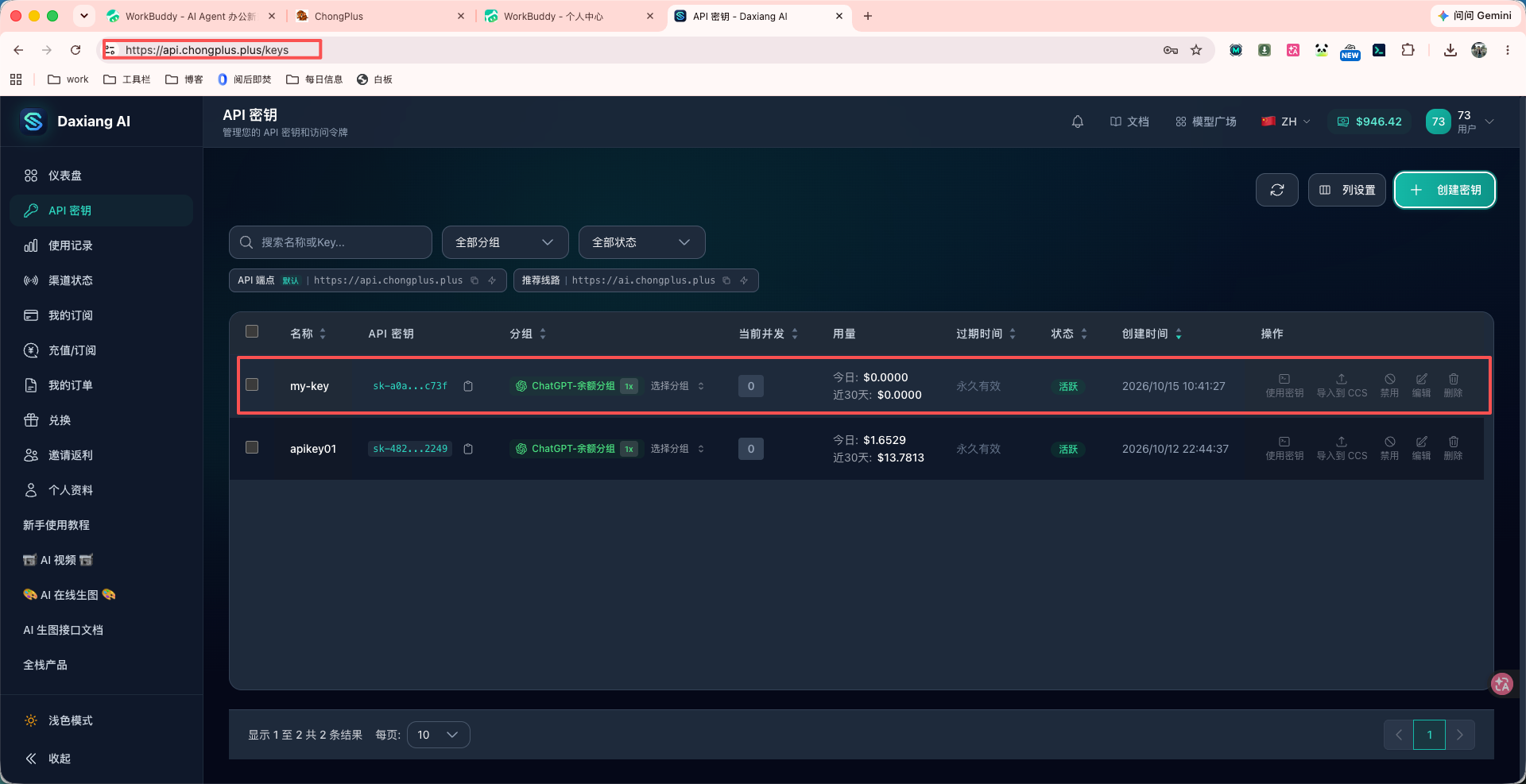 创建 Daxiang AI API Key