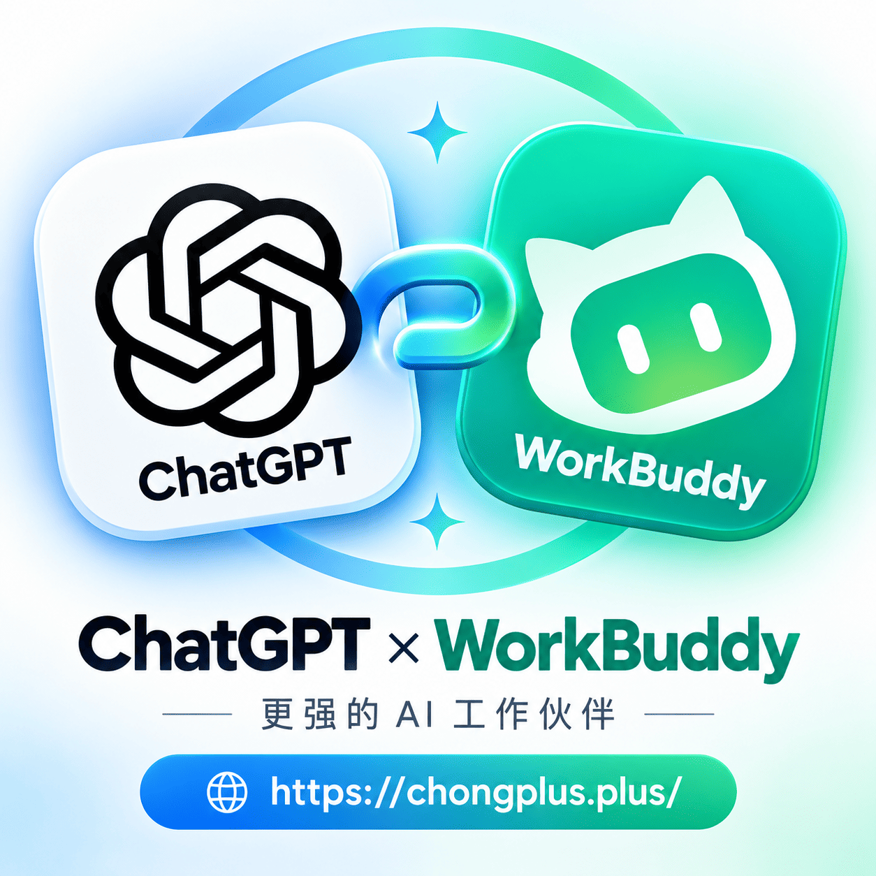 WorkBuddy + ChatGPT 教程
