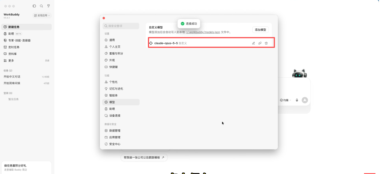 在 WorkBuddy 添加 Claude 模型