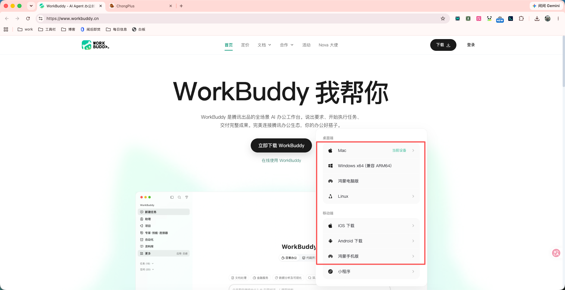 workbuddy 下载页面