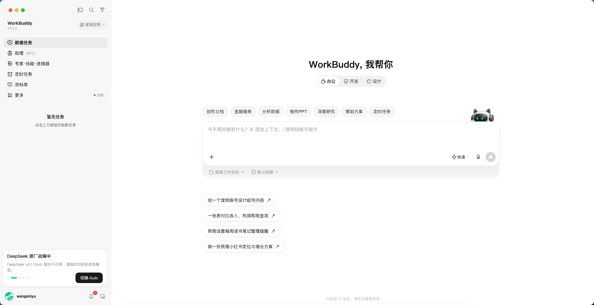 workbuddy 登录界面