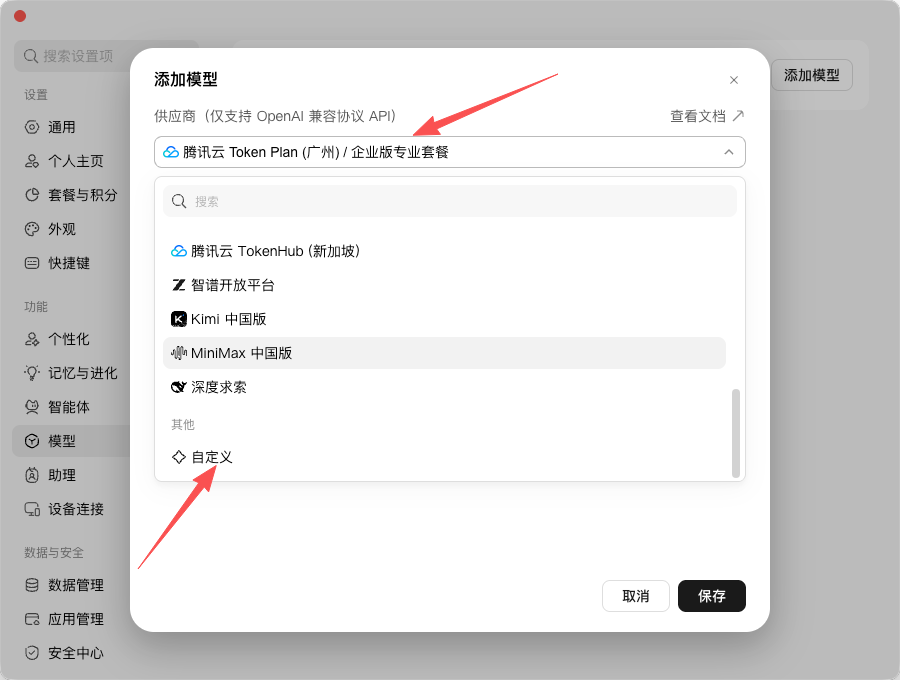 点击自定义模型